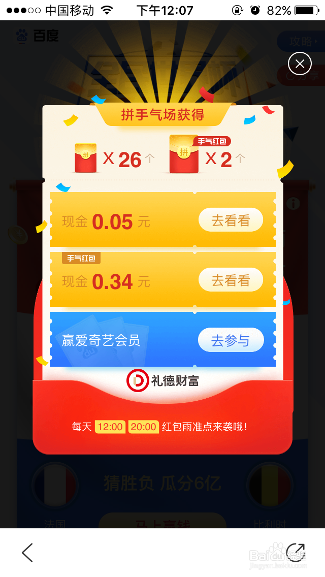 手机百度app怎么参加活动赚钱