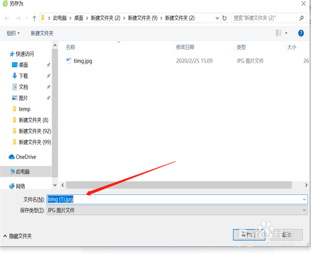 图片另存为类型为jfif文件了怎么办？