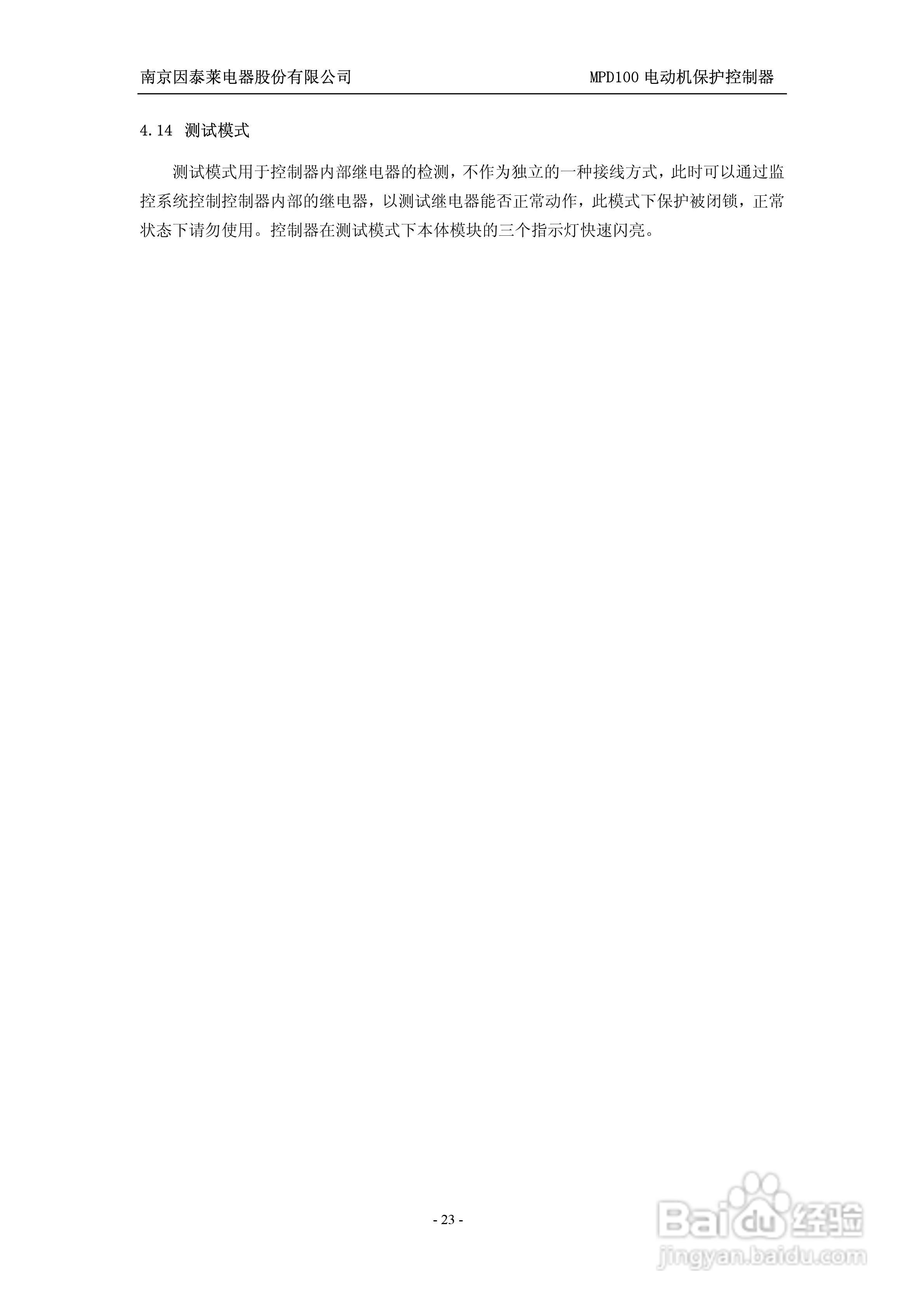 MPD100 电动机保护控制器使用说明书:[3]