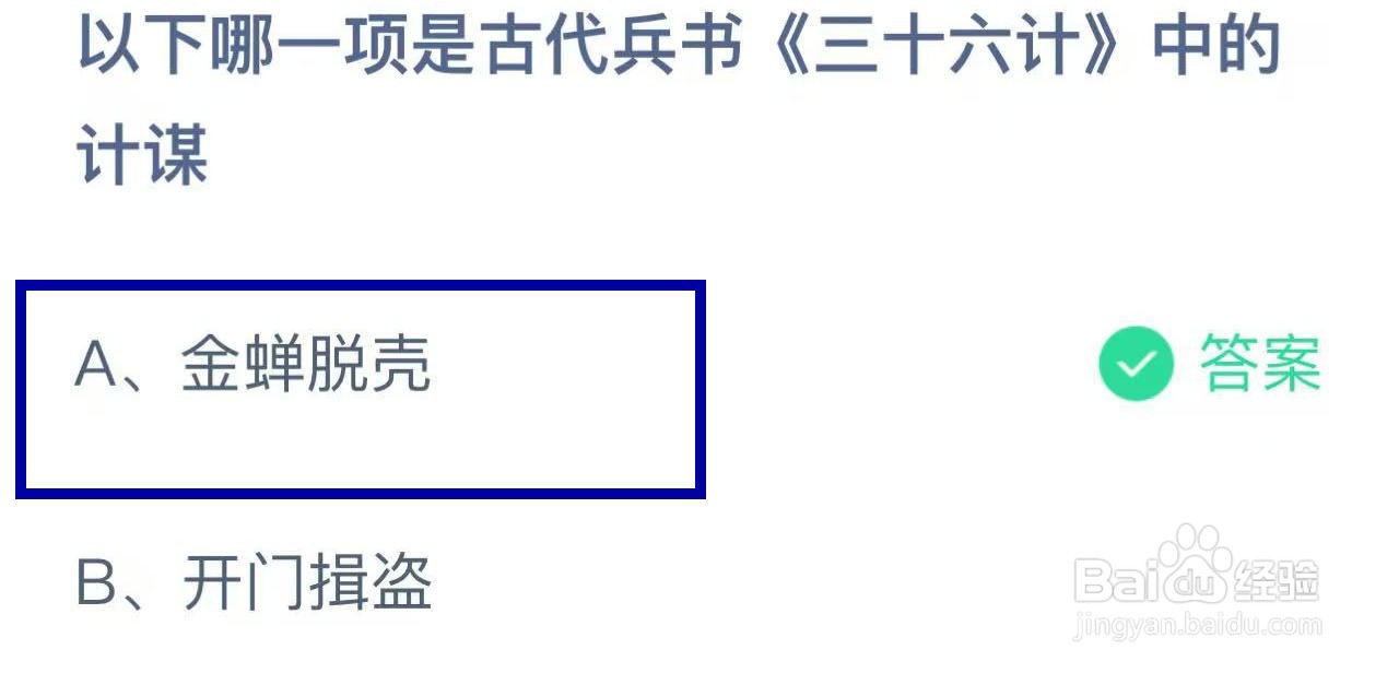 蚂蚁庄园11月28日最新答案大全2024