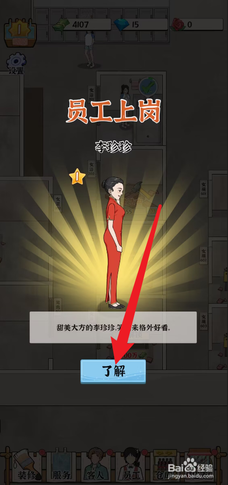 浴场之王怎么解锁员工