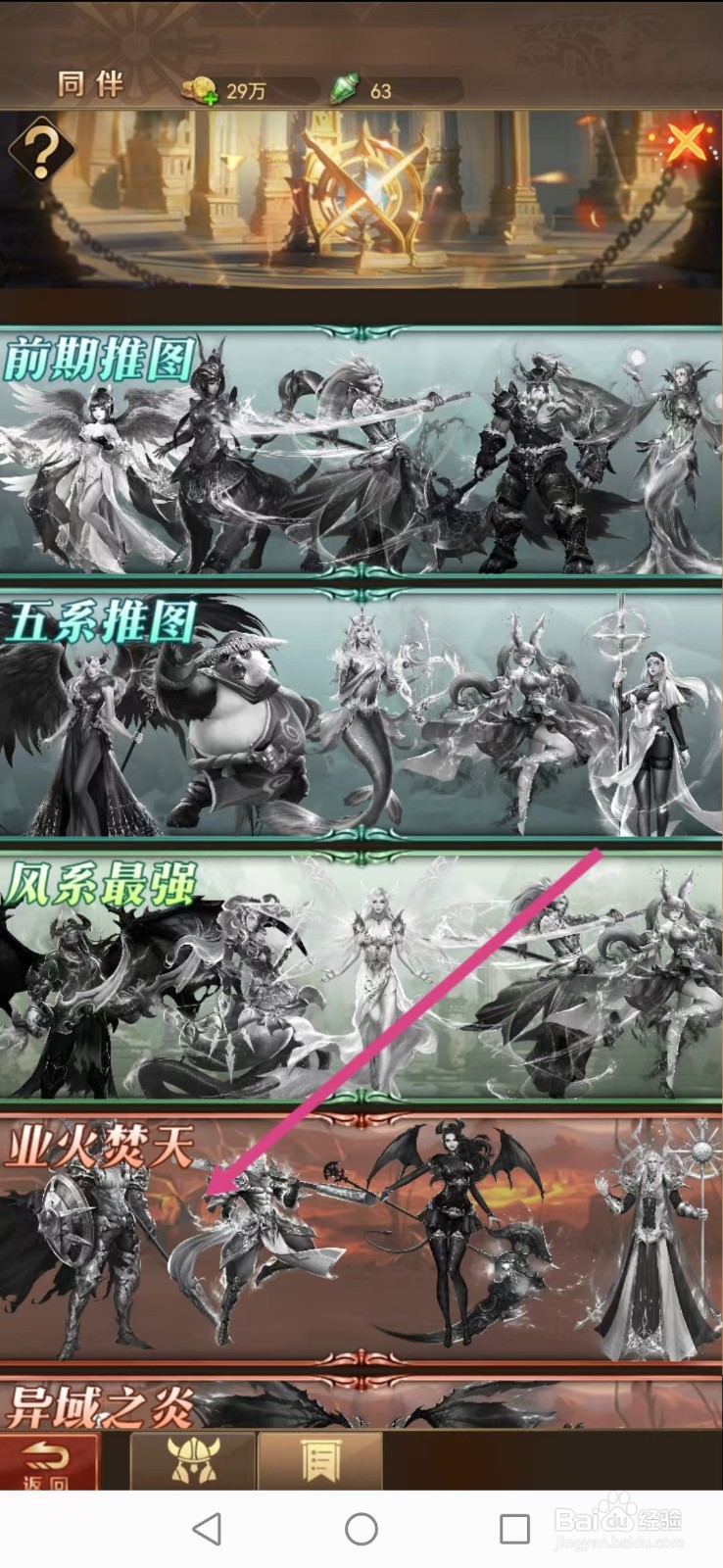 功夫之夜如何查看阿波罗的【攻击】