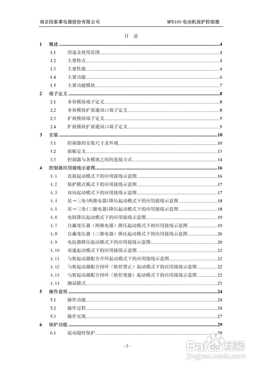 MPD100 电动机保护控制器使用说明书:[1]