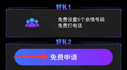赞丽生活怎么免费申请手机卡