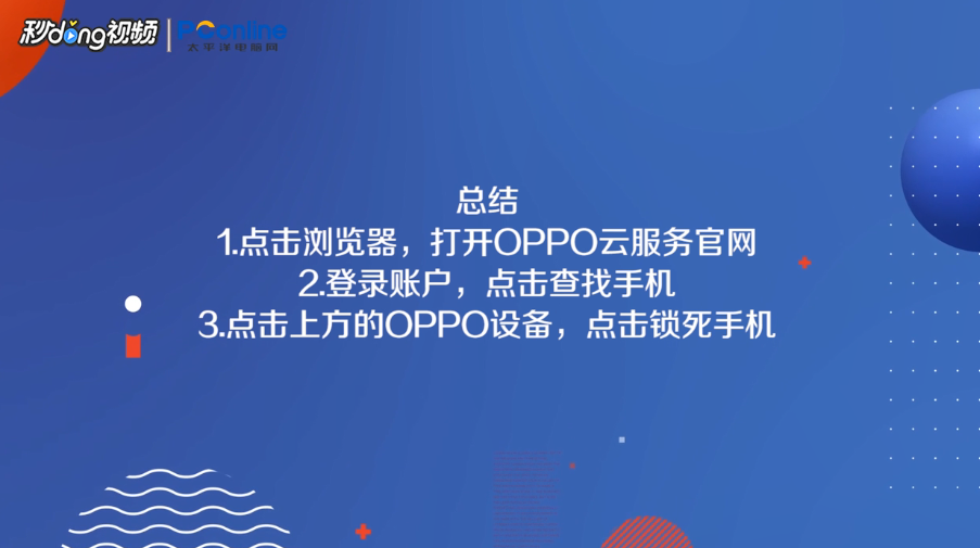 忘记OPPO手机图案密码怎么办
