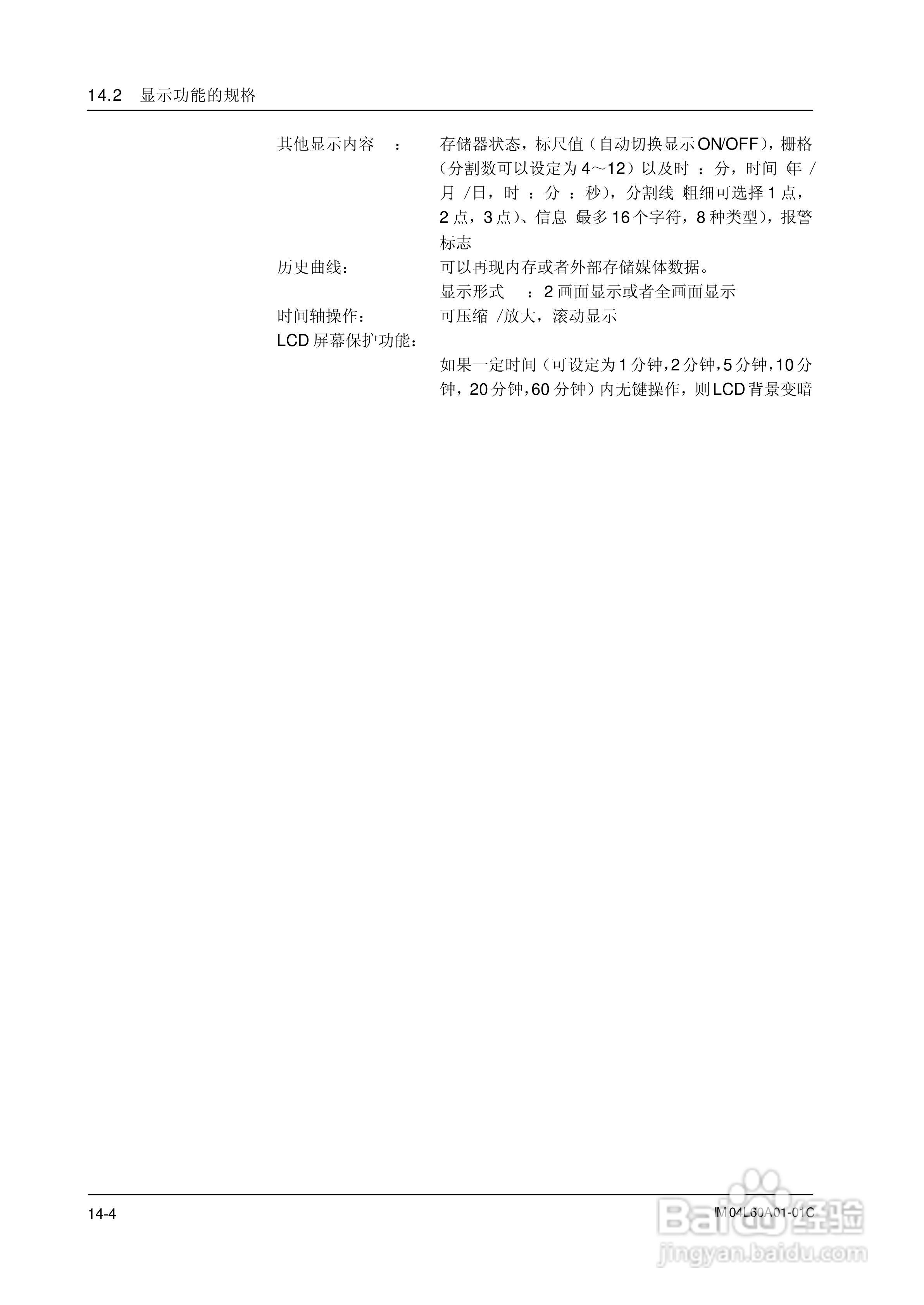 AX100无纸记录仪说明书:[25]