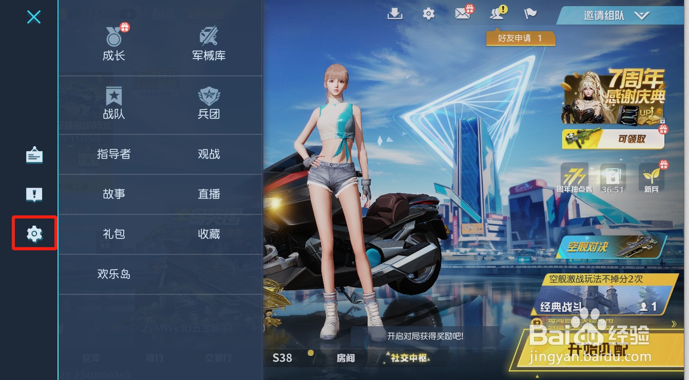 荒野行动如何开启枪声音效
