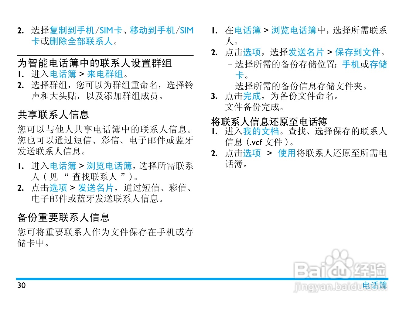 Philip飞利浦ctk700wht手机说明书:[4]
