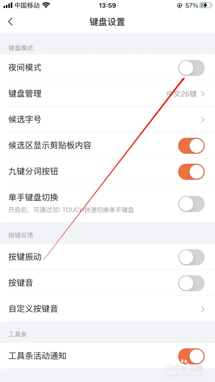 搜狗输入法怎么开启夜间模式？