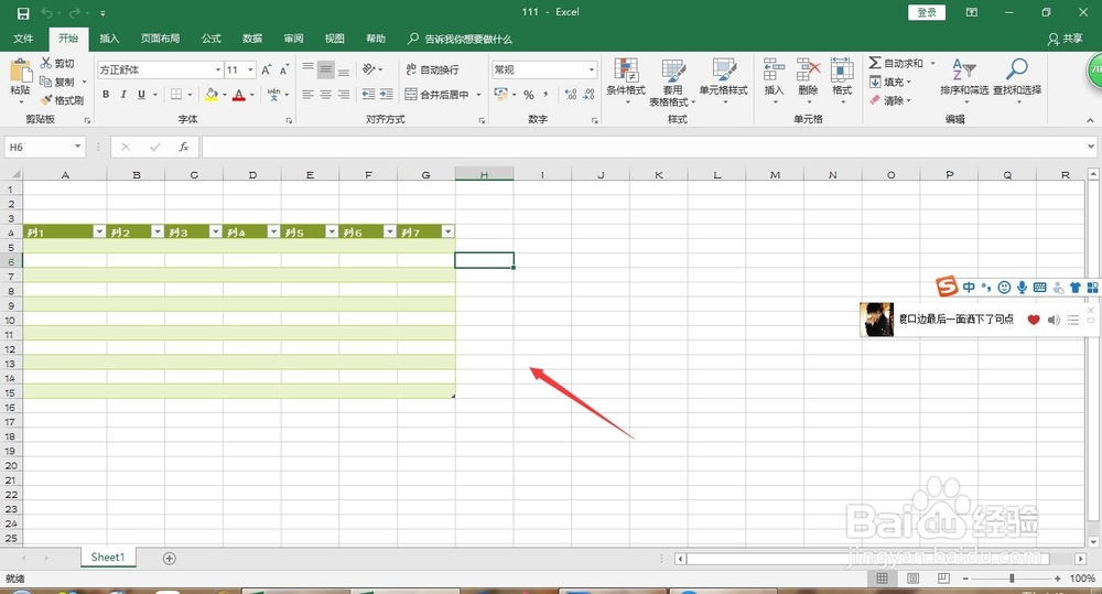 office Excel表格自定义模板操作过程
