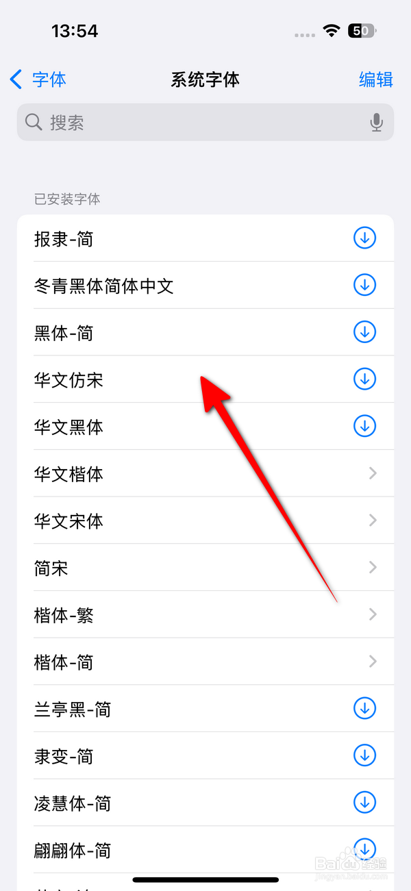 苹果手机系统字体在哪设置