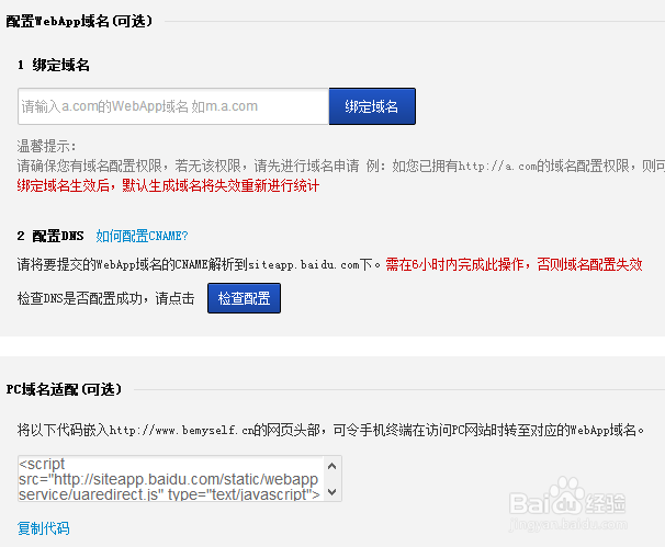 用百度移动建站平台做wap站与APP三合一内容同步
