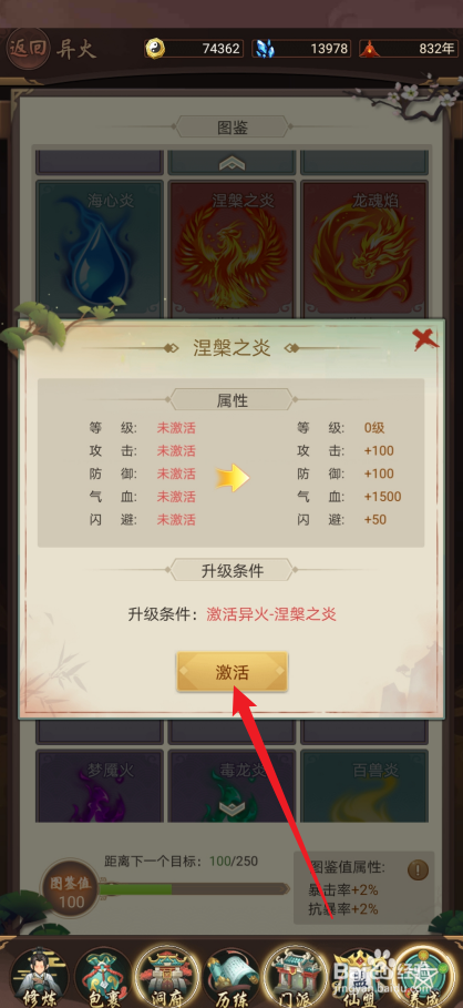 逍遥修真如何激活【涅槃之炎】