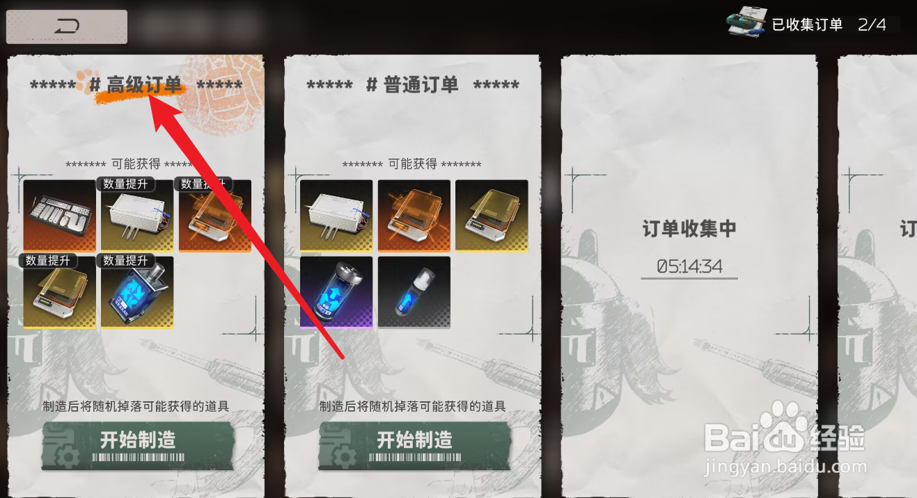 新月同行高级订单攻略
