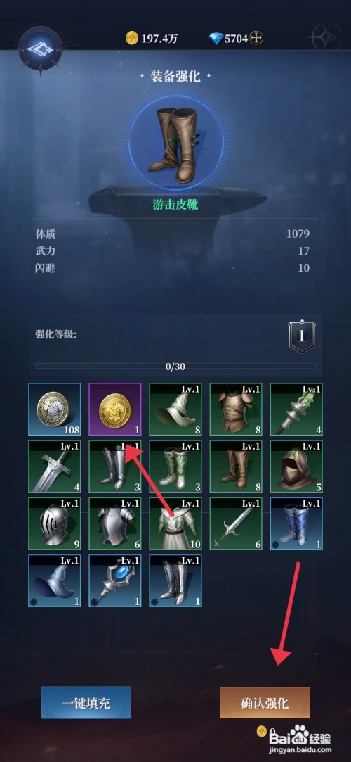 利萨斯英雄如何强化游击皮靴