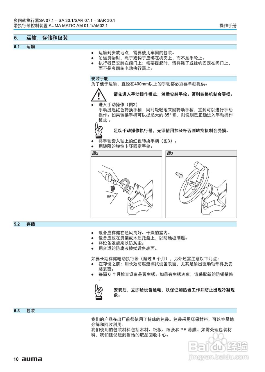 AUMA电动多回转执行器操作说明书:[1]