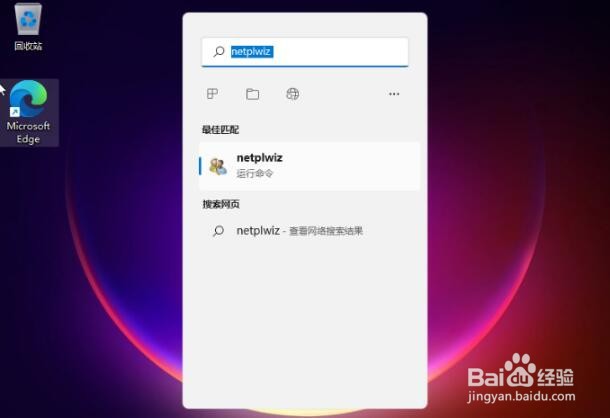 Win11如何取消开机密码