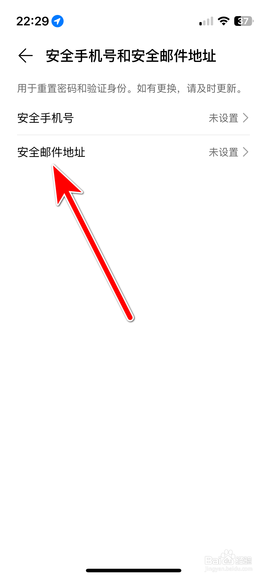 华为智慧生活如何设置安全邮件地址