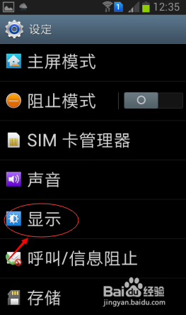 手机屏幕时间长短设置