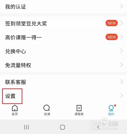 腾讯课堂怎样上传日志