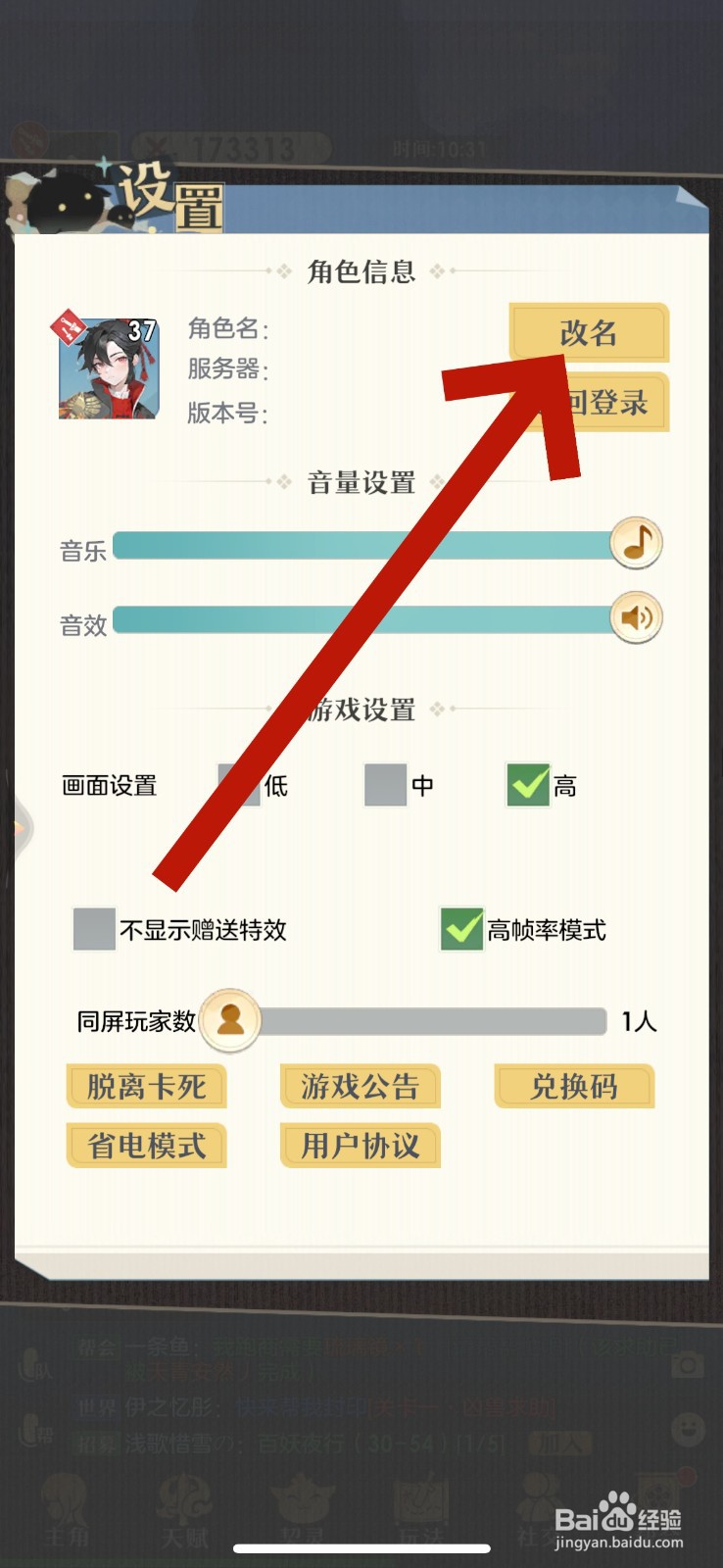 桃花师怎么改名