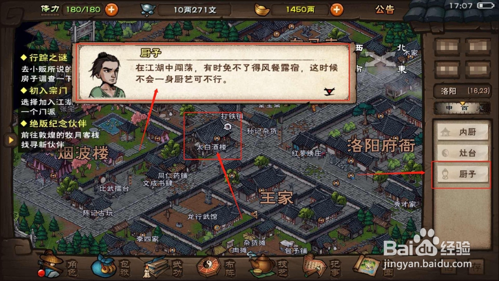 烟雨江湖，如何学习厨艺