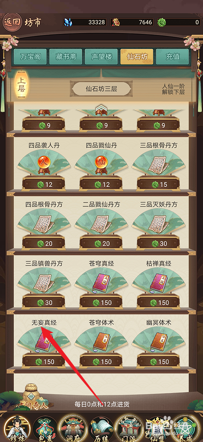 逍遥修真如何购买【无妄真经】