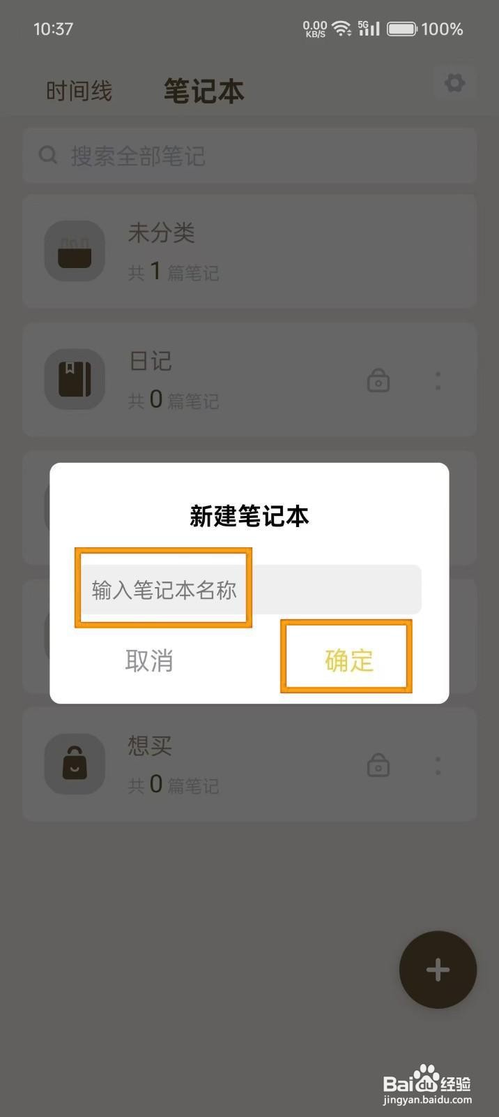 如何在《勿忘备忘录》新建笔记本