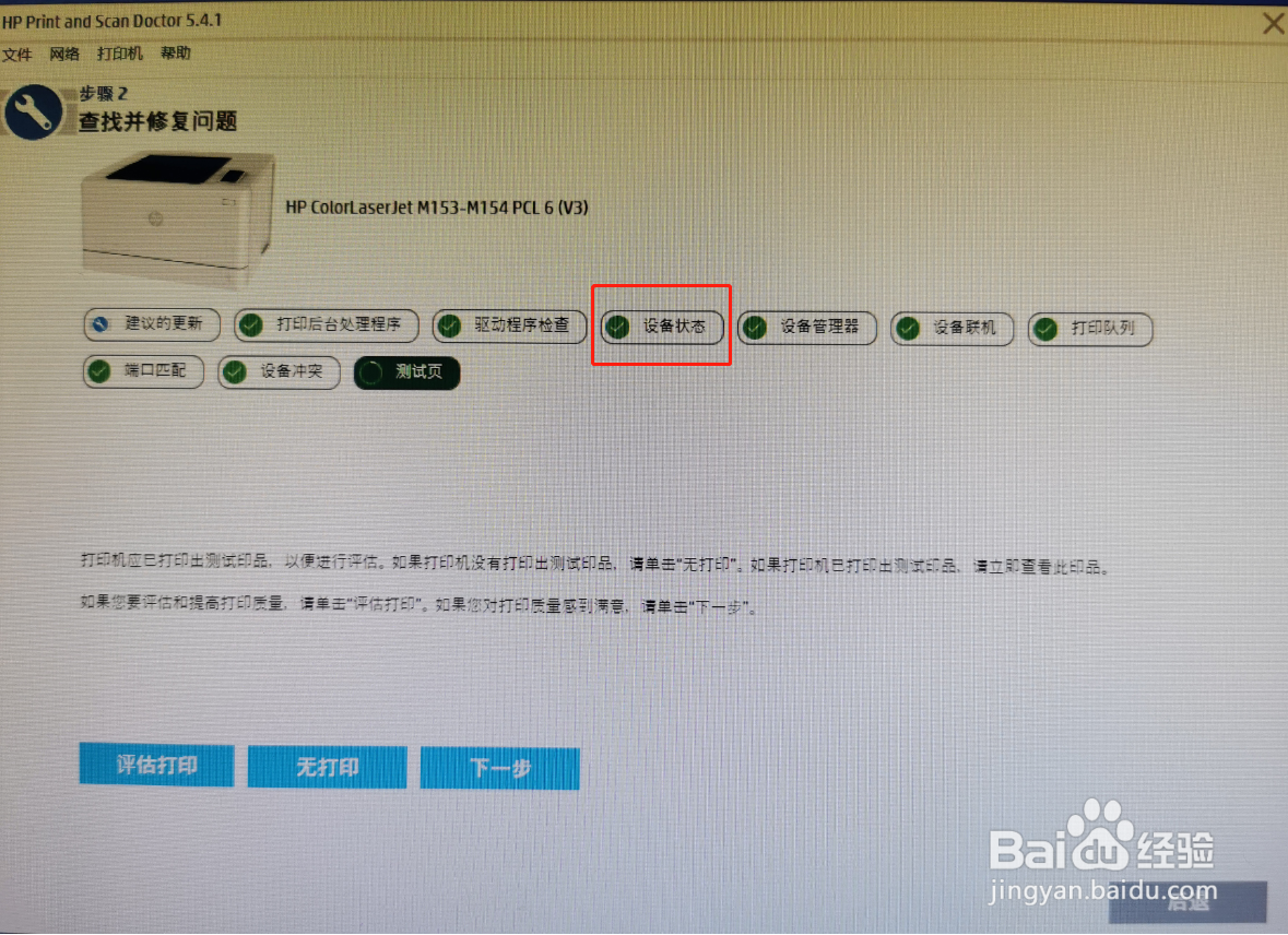 惠普 HP ColorLaserJet M153-M154打印机挤纸