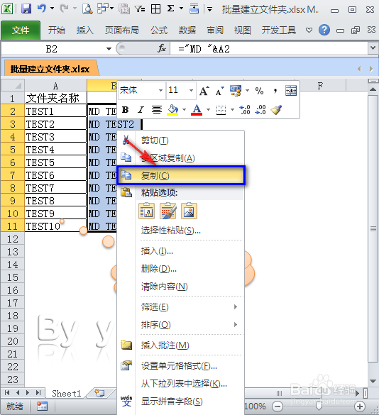 如何批量建立文件夹