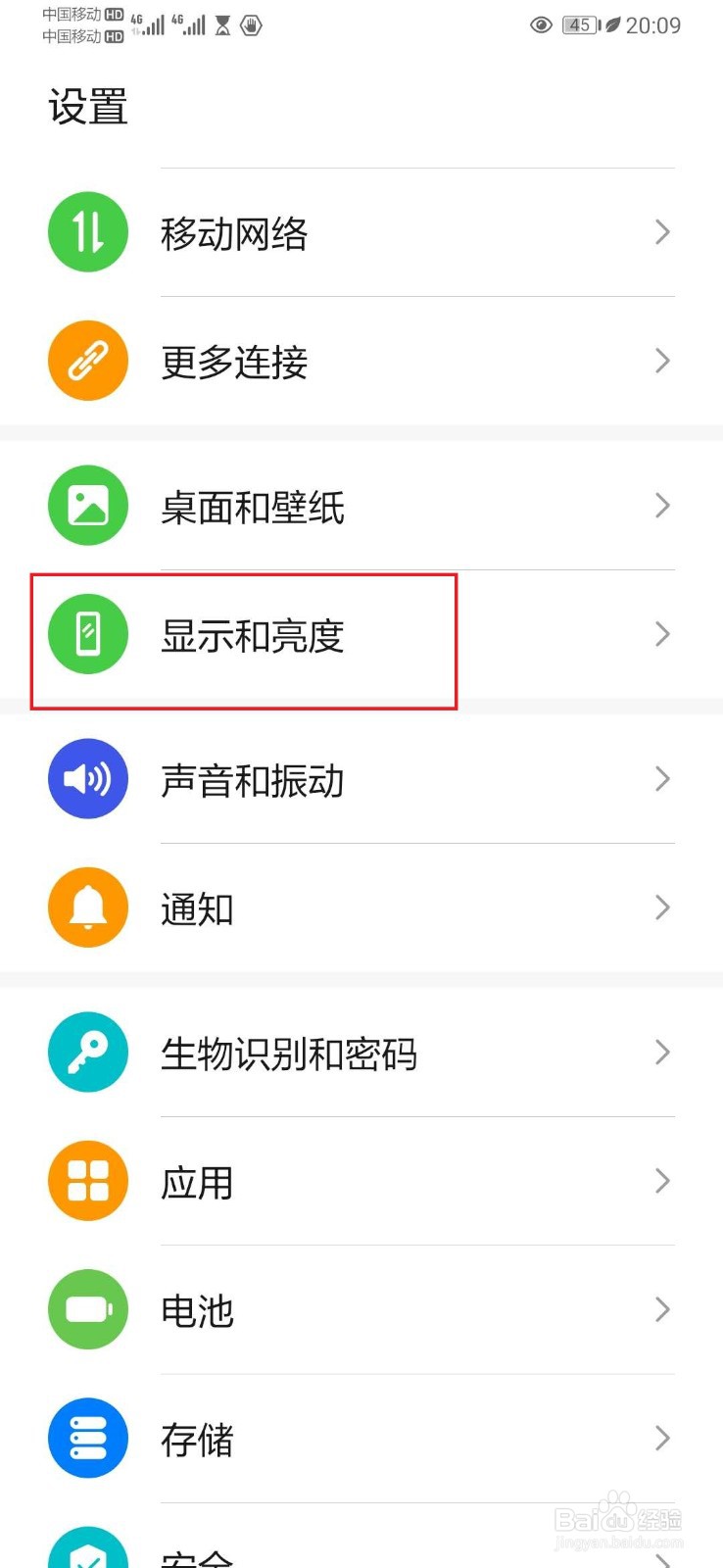 华为手机屏幕太伤眼怎么解决