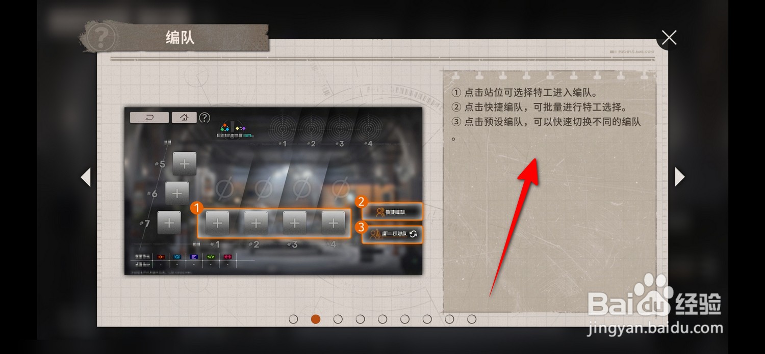 新月同行怎么查看编队说明