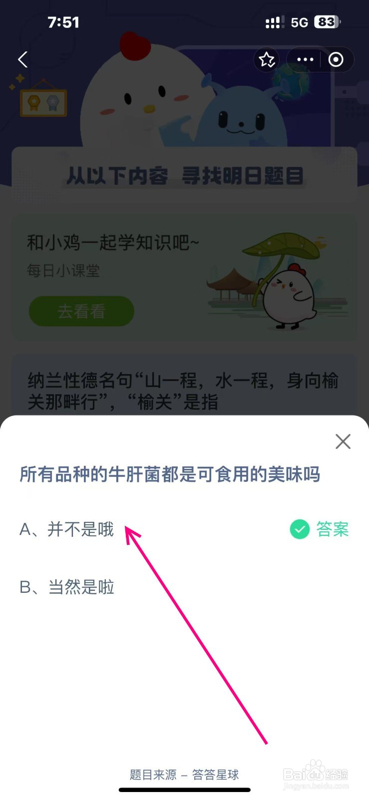 蚂蚁庄园2024.10.30牛肝菌都是可食用的美味吗?