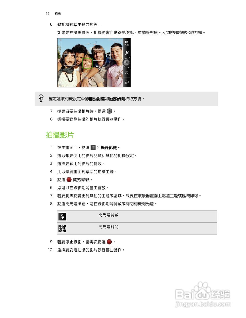 多普达 HTC Wildfire S A515c手机使用说明书:[8]