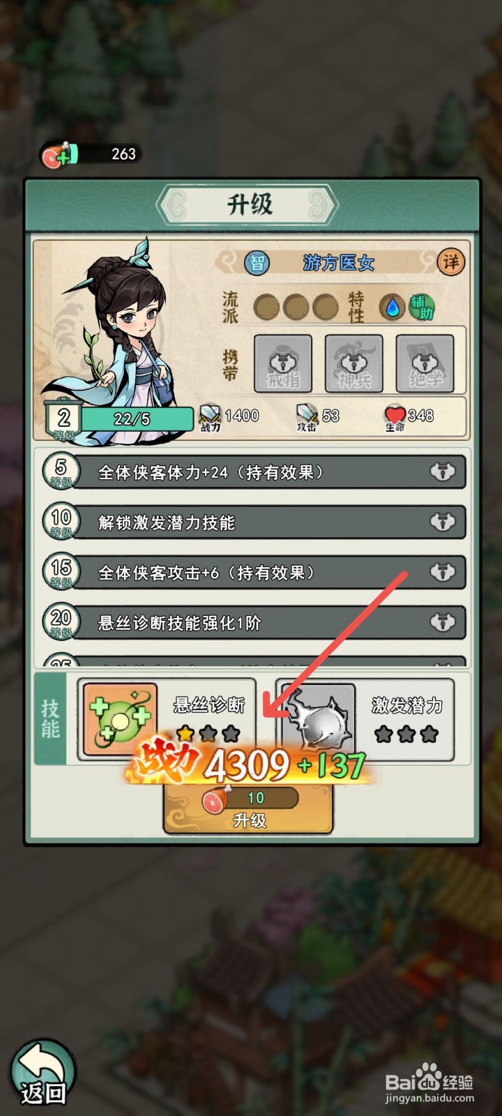 乱世无双怎么升级游方医女提高战斗力