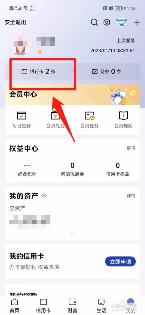 建设银行app如何查询开户行号？