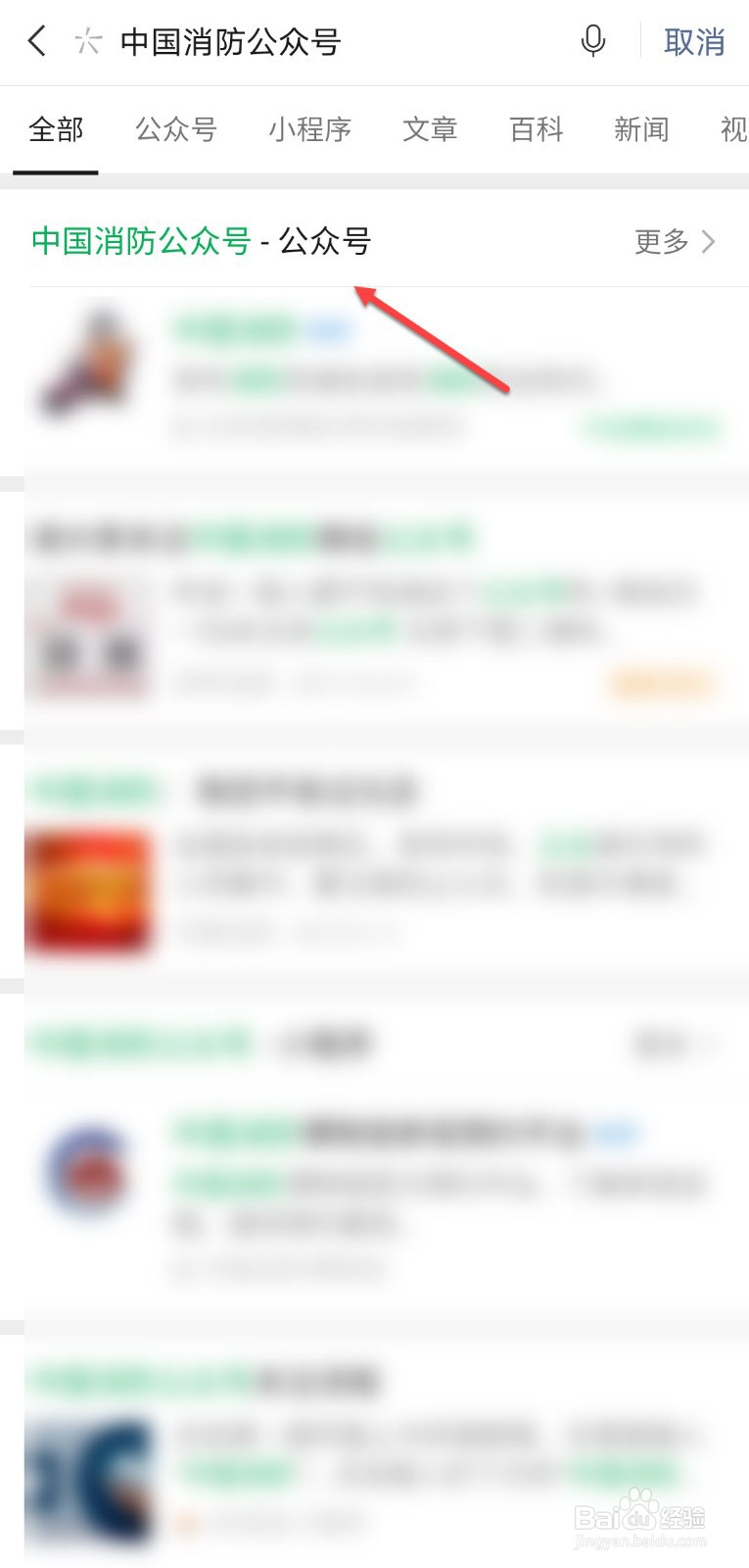 中国消防公众号怎么注册