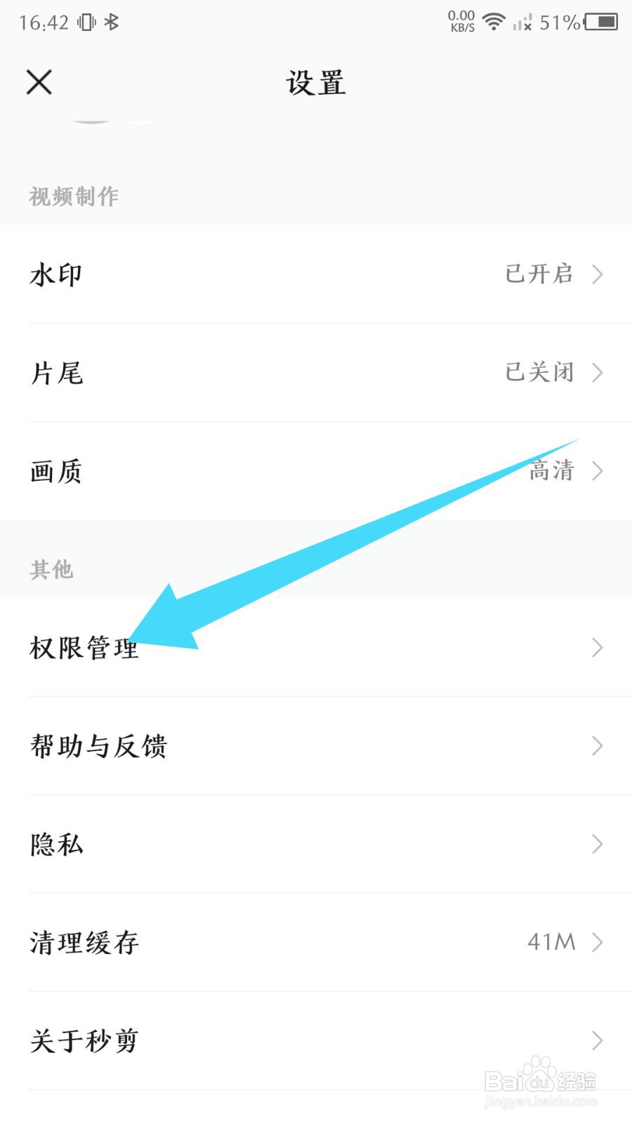 《秒剪》怎么关闭个性化模板推荐