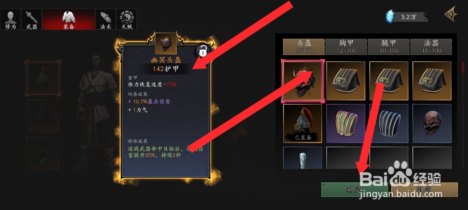 捕盗行纪如何分解传说的幽冥头盔