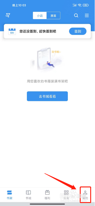 顶点小说怎么创建我的书单