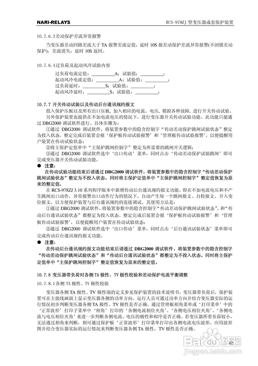 RCS-978ZJ型变压器成套保护装置使用说明书:[7]