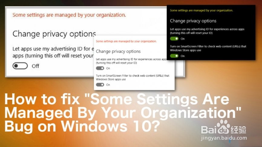如何修复“某些设置由您的组织管理”