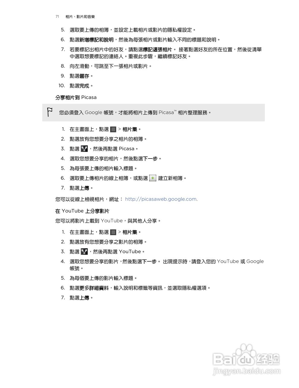 多普达HTC Sensation Z710e手机使用说明书:[8]