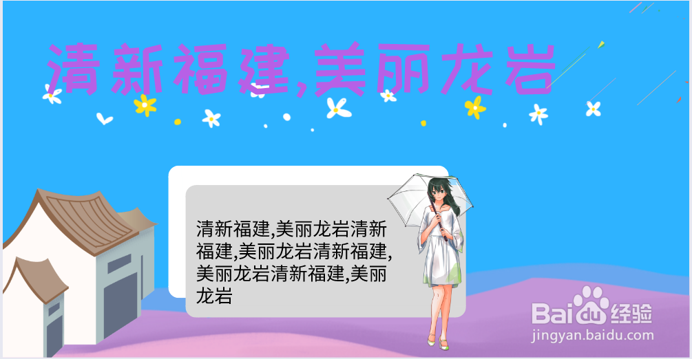 清新福建,美丽龙岩手抄报