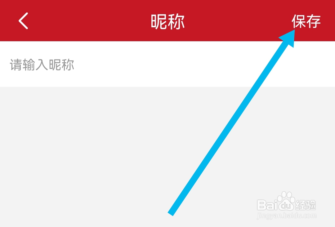 半月谈软件去哪修改昵称