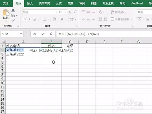 Excel将姓名和电话拆分开的2种操作方法比较