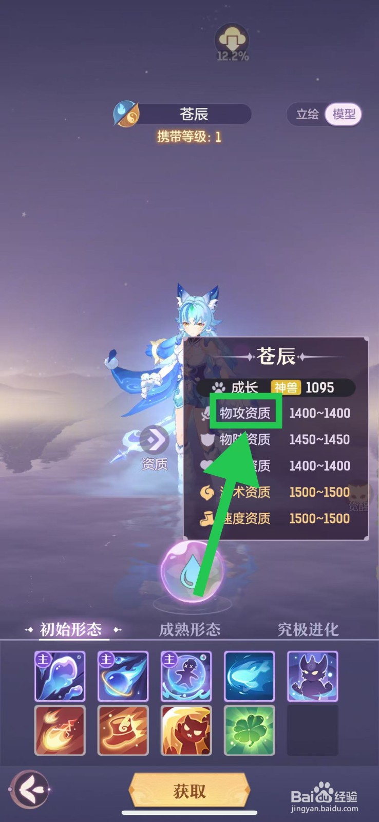 长安幻想怎么查看苍辰的物攻资质