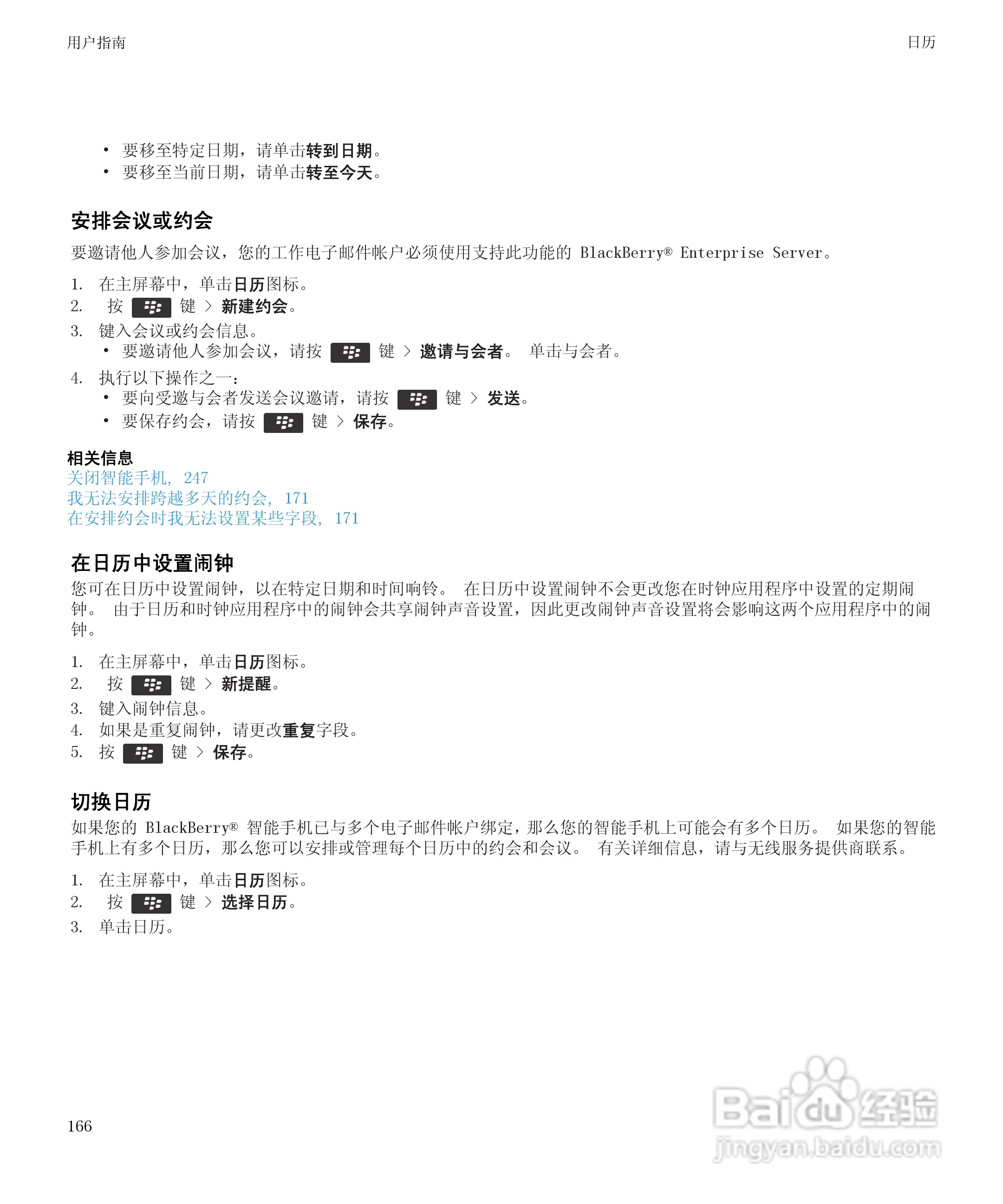 黑莓Curve 9350手机使用说明书:[17]