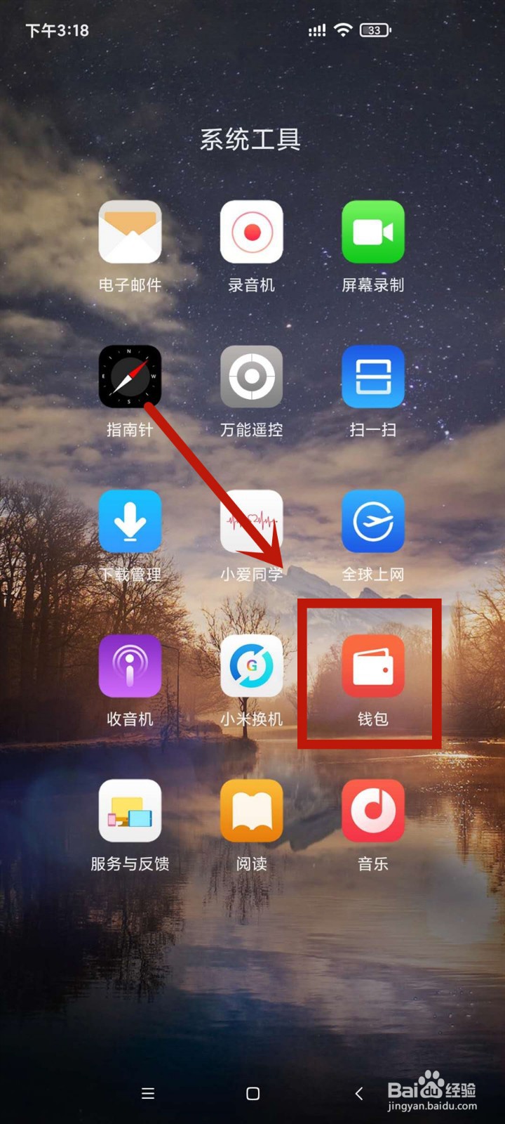 怎么在小米钱包中缴纳家用水费