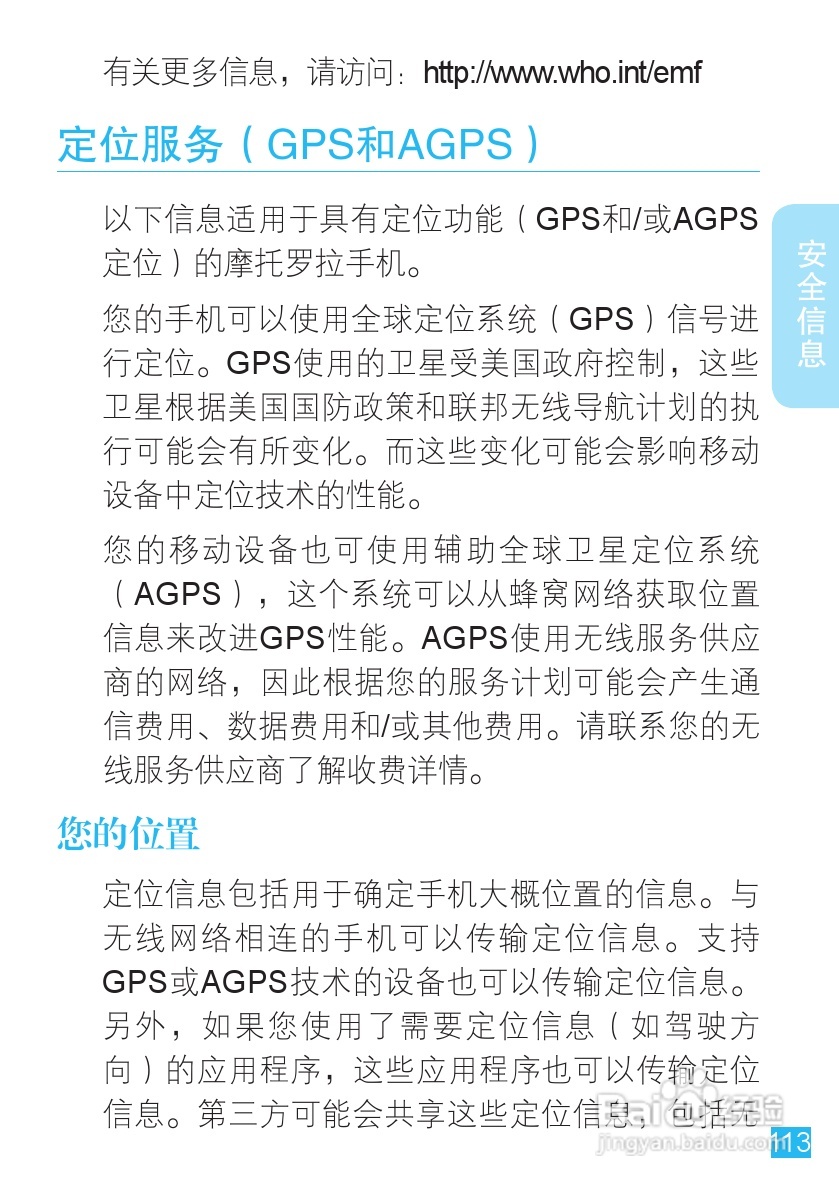 摩托罗拉ME863手机使用说明书:[12]